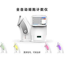 如何選購一臺(tái)稱心如意的細(xì)胞計(jì)數(shù)儀？
